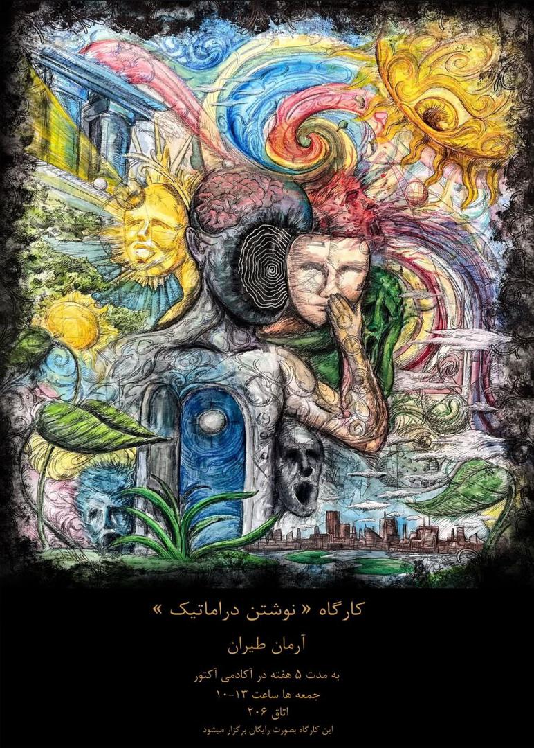 تصویر آگهی: نمایشنامه نویسی